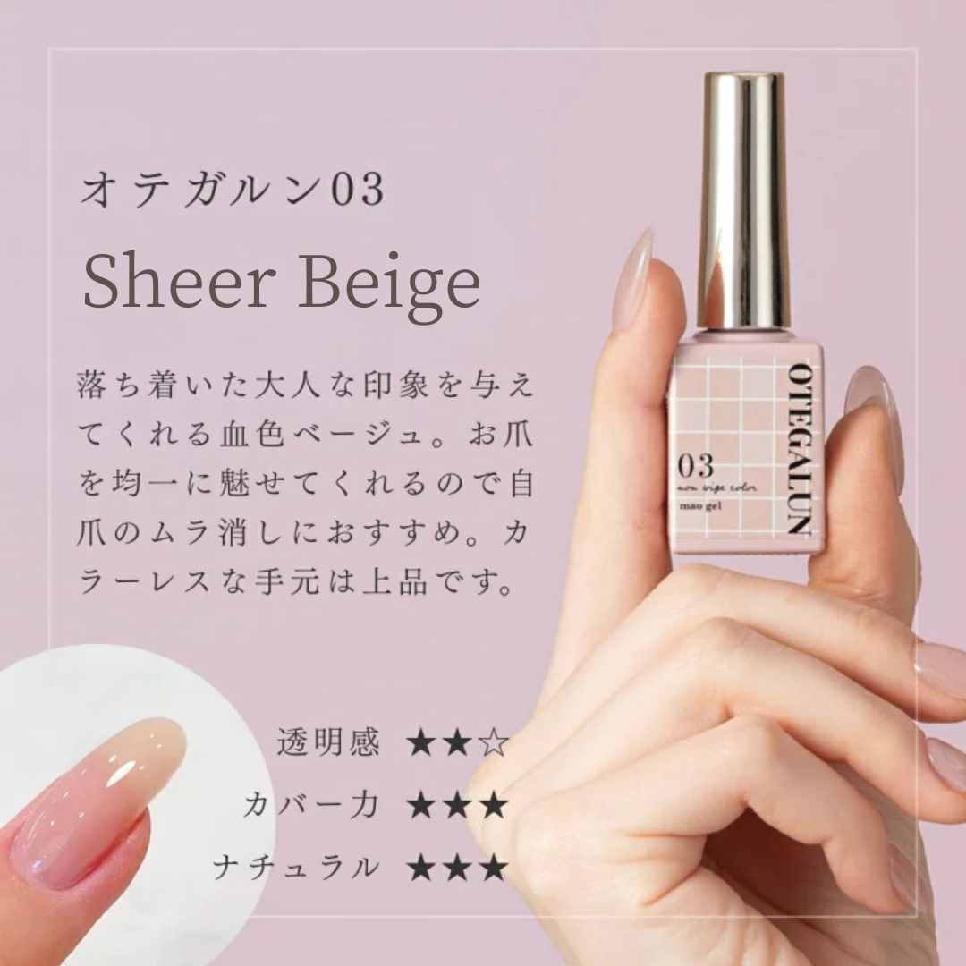 OTEGALUN | カラージェル | スターターセット