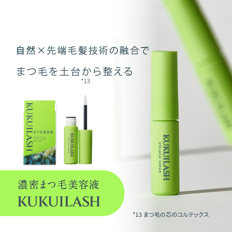 ククイラッシュ まつ毛美容液