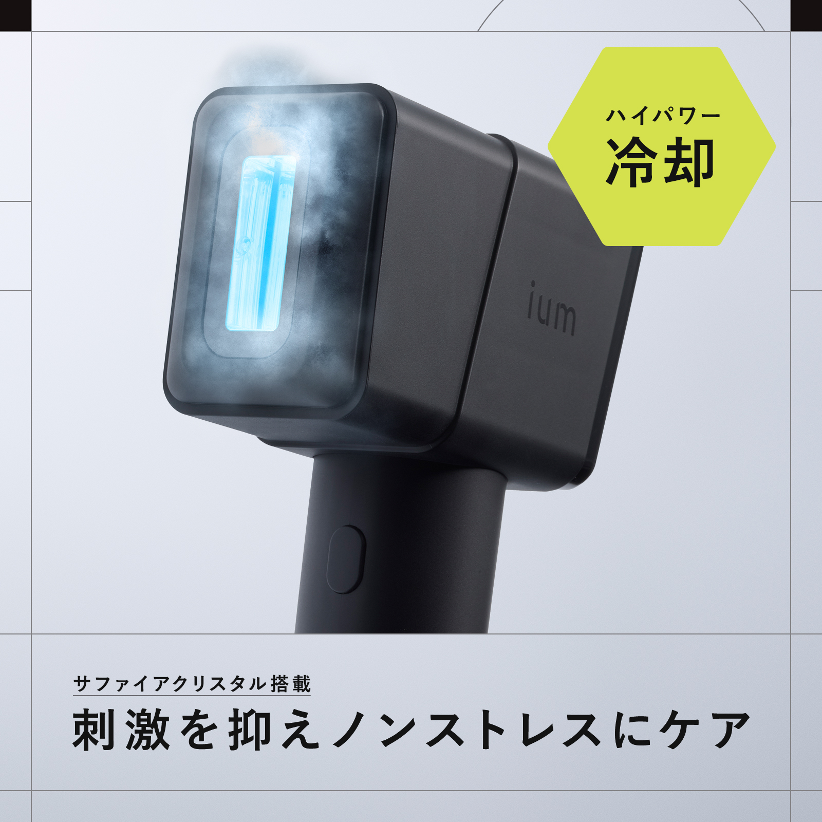 イウム スピードショット