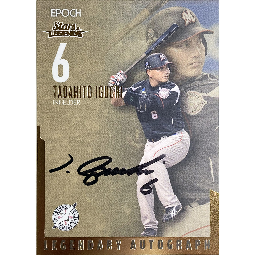 EPOCH 2023 千葉ロッテマリーンズ“STARS & LEGENDS with