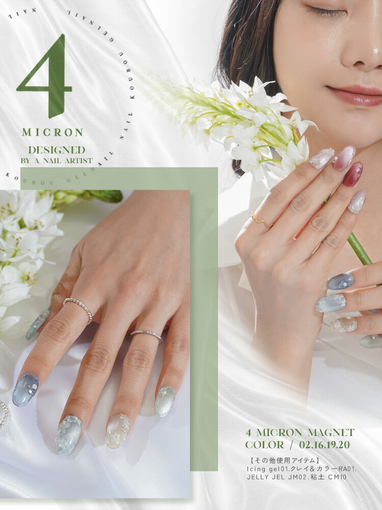 4ミクロン 超微粒 マグネットネイル 5ミクロンを超える細かさ まるで