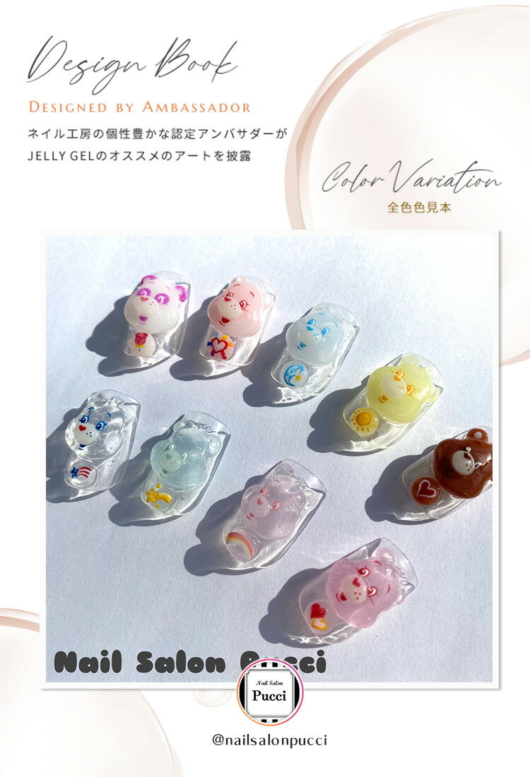 ゼリージェル 全9色 乳白色 ミルキーカラー 透明の粘土ジェル ジェル