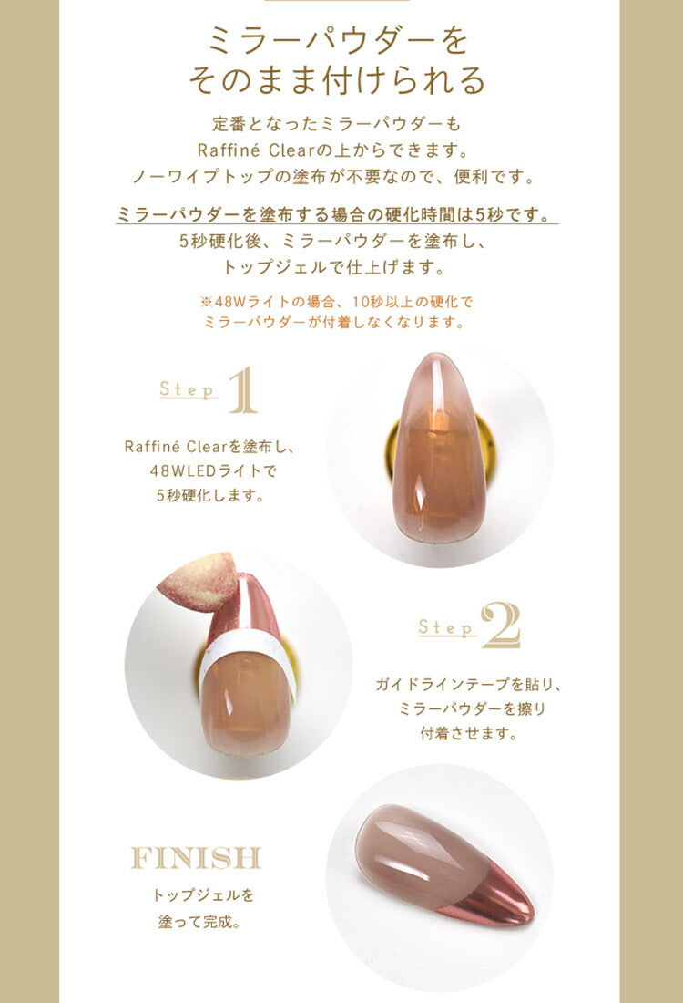 新感覚 カラートップジェル 「Raffin? Clear」ノーワイプトップ カラー