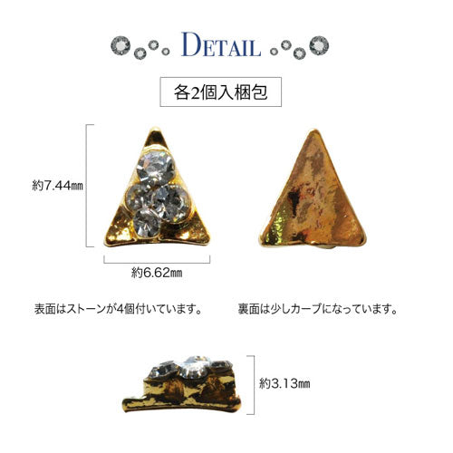 ネイルパーツ(ゴールド/シルバー)ストーン付きトライアングル三角形