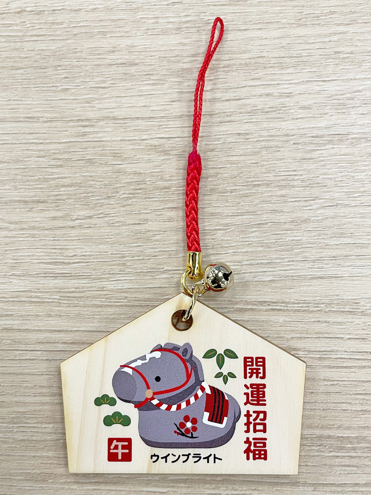 うま午・ミニ絵馬風ストラップ(ランダム全11種)｜netkeiba