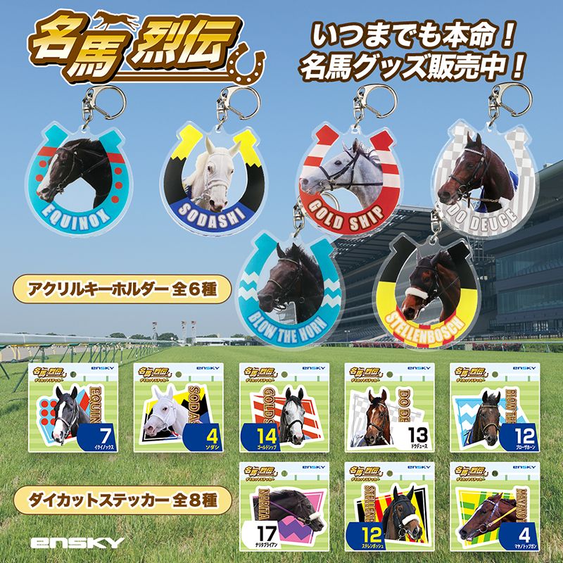 イクイノックス・名馬烈伝ダイカットステッカー｜netkeiba