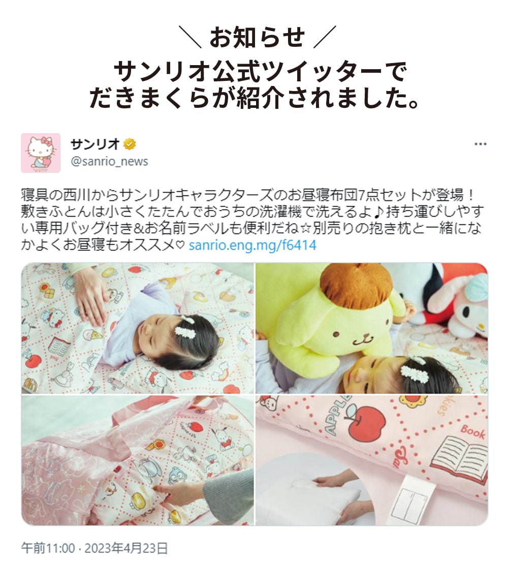 ハローキティ だきまくら 約42×22cm キティ 側地：パイル 綿100