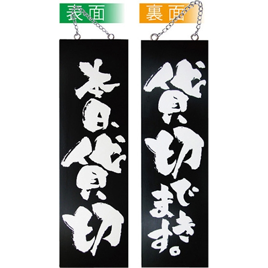 営業中看板 木製看板 木製サイン (大サイズ 黒) 本日貸切 貸切できます
