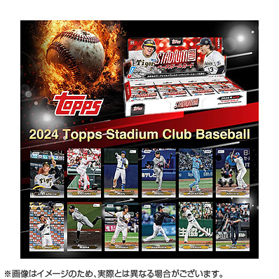 2024 Topps NPB スタジアムクラブ ベースボールカード（ボックス