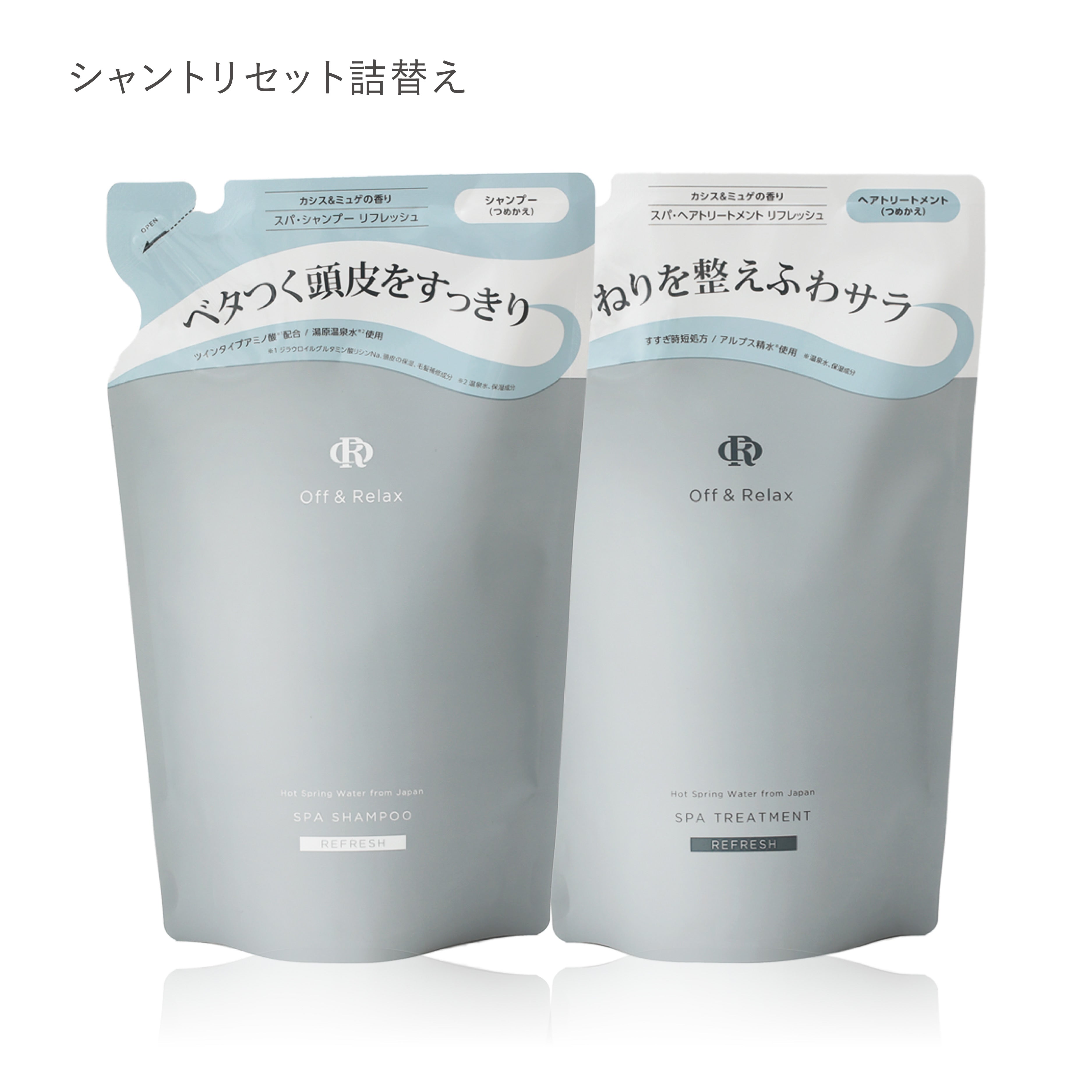 REFRESH リフレッシュシリーズ – Off & Relax