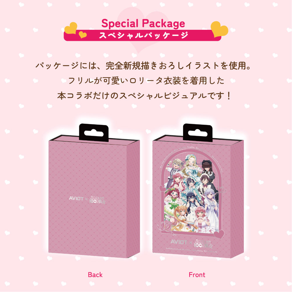 AVIOT TE-V1R-100｜君のことが大大大大大好きな100人の彼女 100カノ