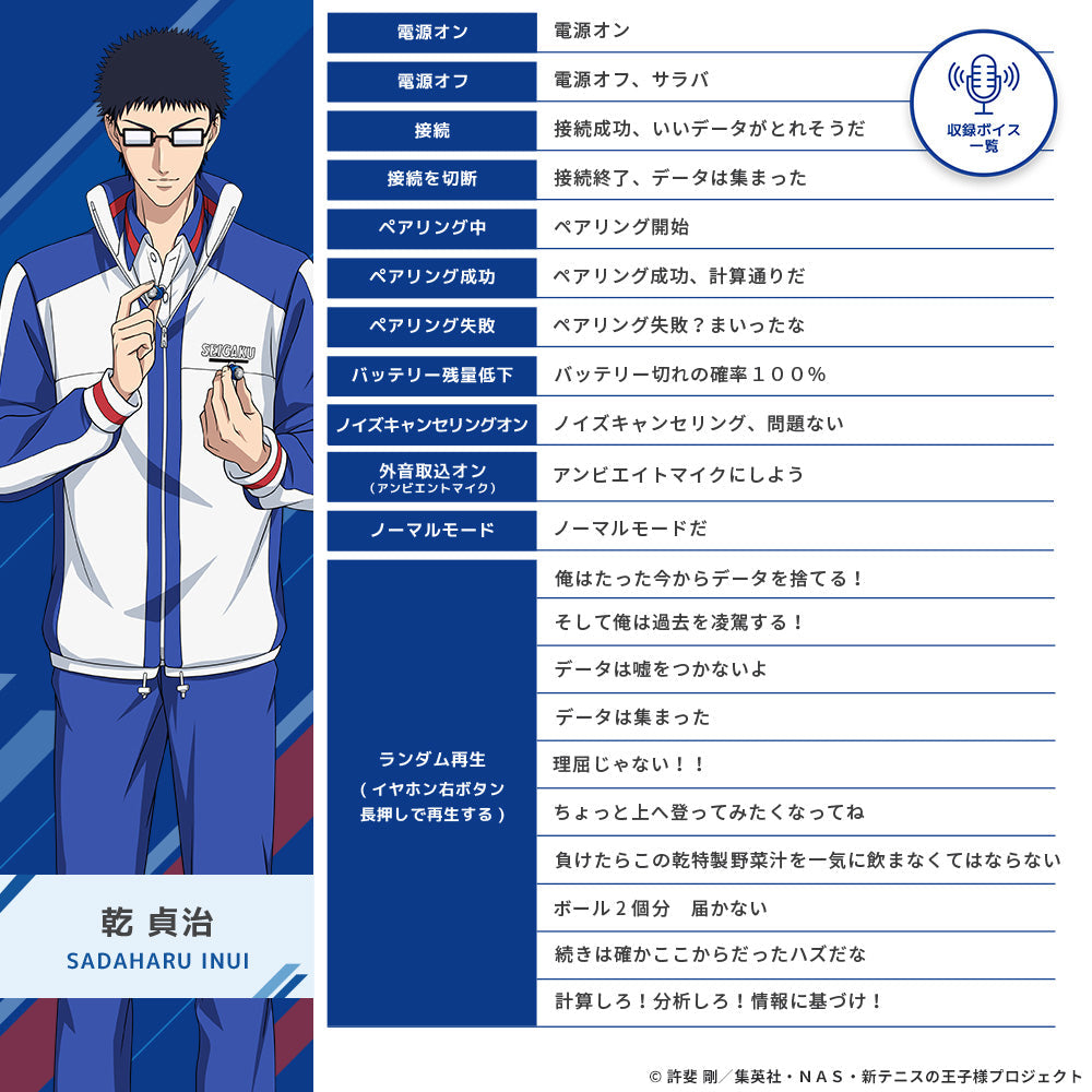 テニスの王子様コラボイヤホン｜青学＆立海の新録ボイス搭載モデル