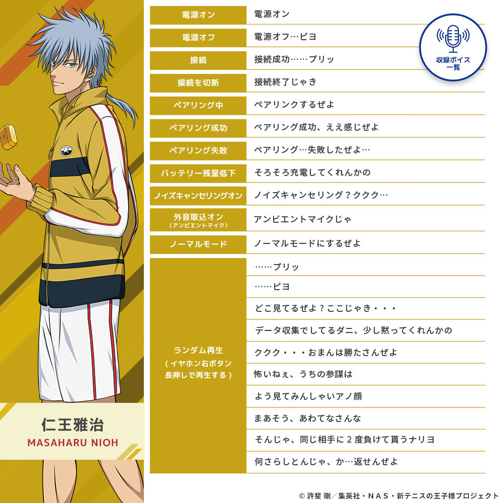 テニスの王子様コラボイヤホン｜青学＆立海の新録ボイス搭載モデル