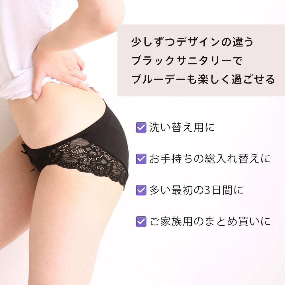 WEB限定】ブラック サニタリーショーツ 3種類セット- aimerfeel