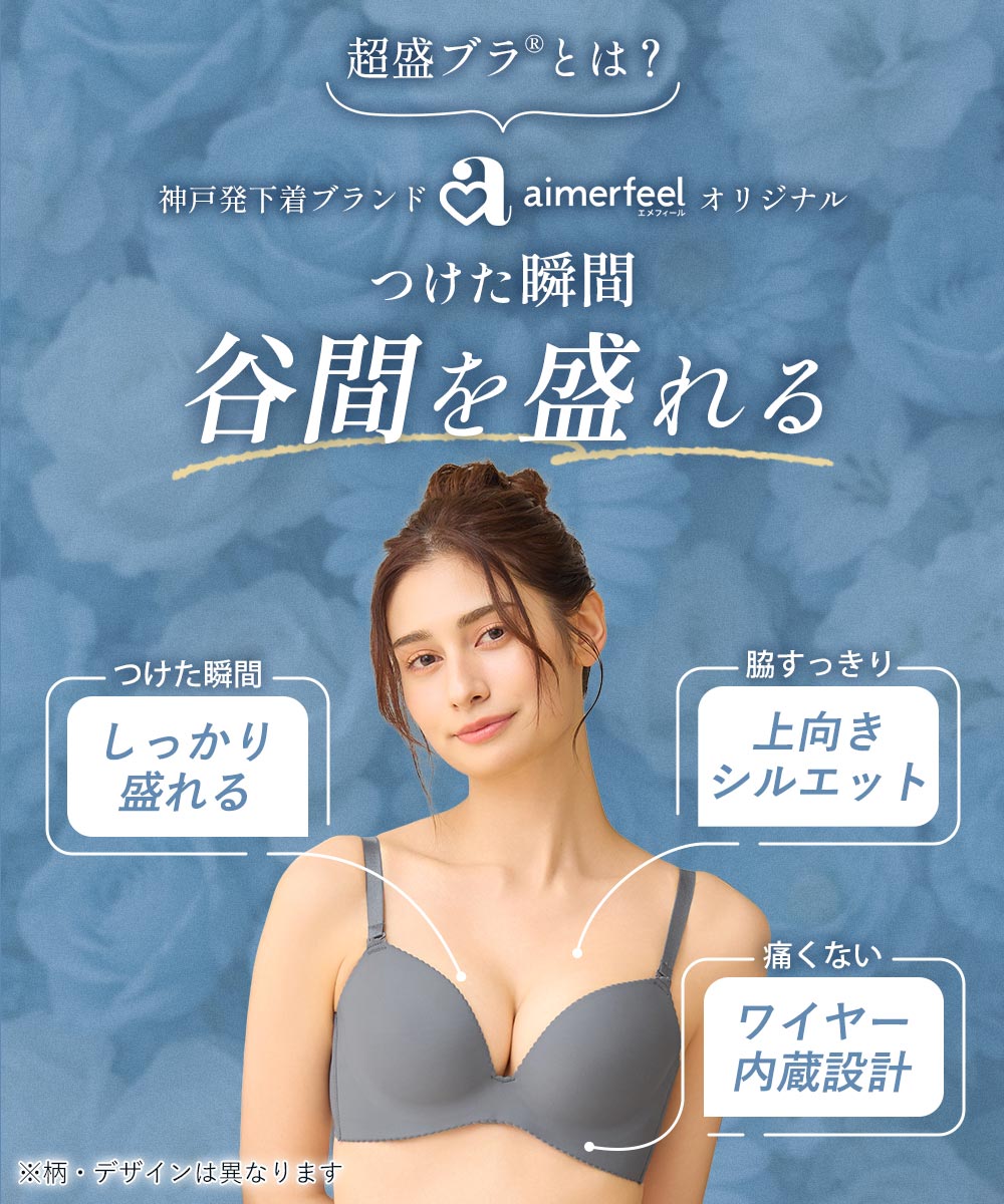 ケミカルレース 超盛ブラ(R) 単品ブラジャー- aimerfeel(エメフィール