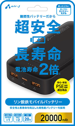 リン酸鉄モバイルバッテリー 20000mAhエントリーモデル | 株式会社