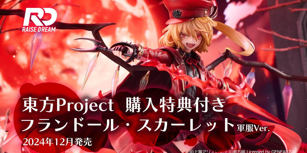 2023/10/20更新】Raise Dream 東方Project フランドール・スカーレット