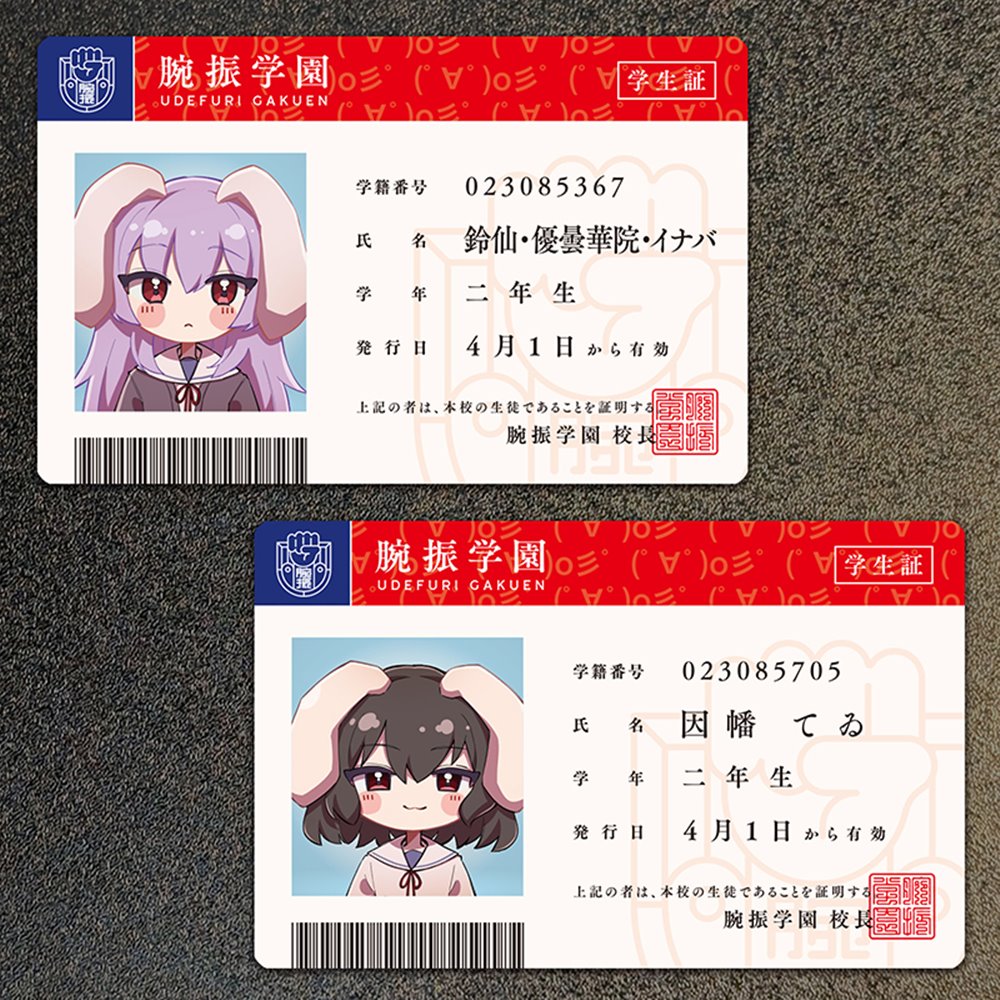 新品】学園えーりん学生証 2うどんげ＆てゐ（封筒・緑