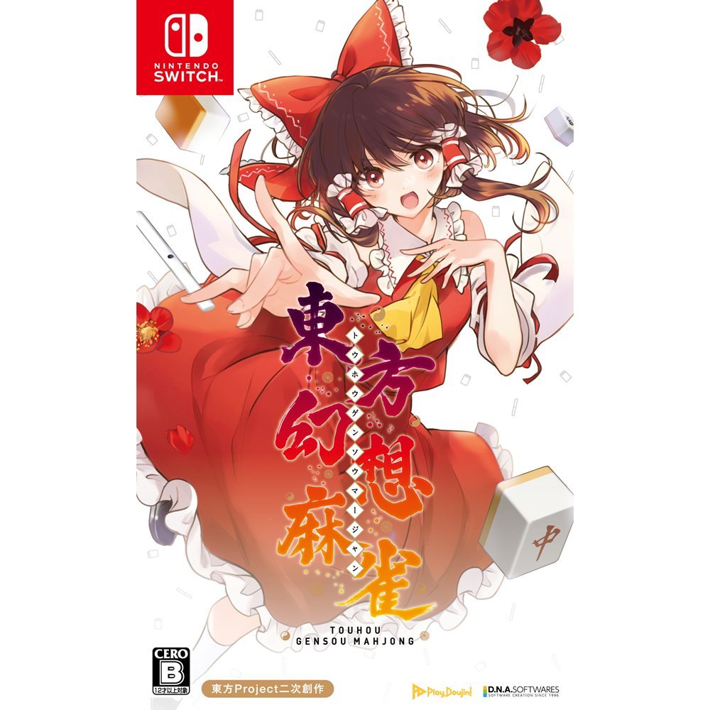 新品】有償特典版【Nintendo Switch】東方幻想麻雀 限定特装版