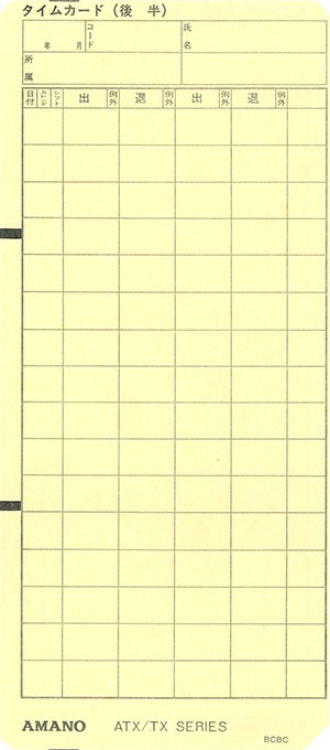 アマノ（AMANO）公式オンラインショップ -ATXカード／AST8欄