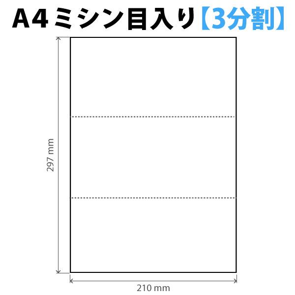 アマノ（AMANO）公式オンラインショップ -カット紙 A4 ミシン入り