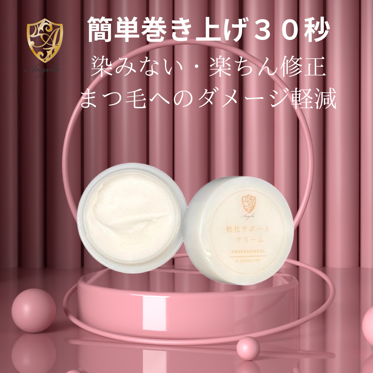 アンジェリックショッピング / 軟化サポートクリーム