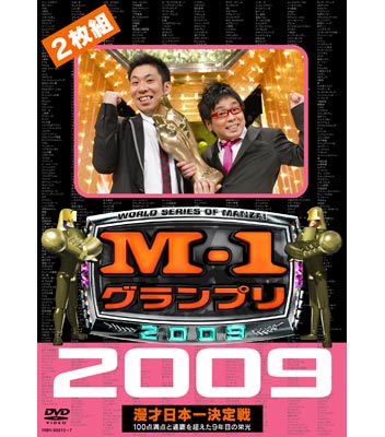 DVD「M－1グランプリ2009」 | ABCミッケ｜【公式】ABC通販