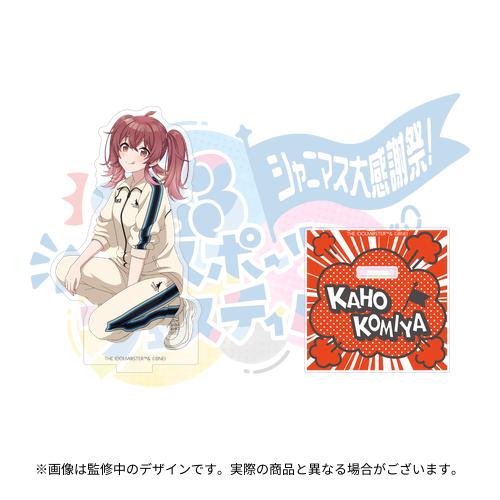 アイドルマスター シャイニーカラーズ 公式アクリルスタンド【園田