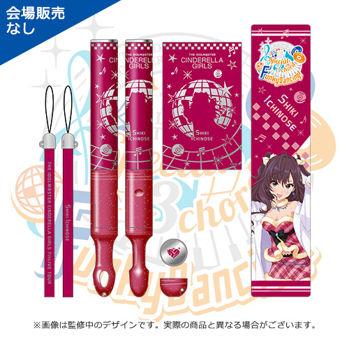 アイドルマスター シンデレラガールズ 公式コンサートライト 一ノ瀬志