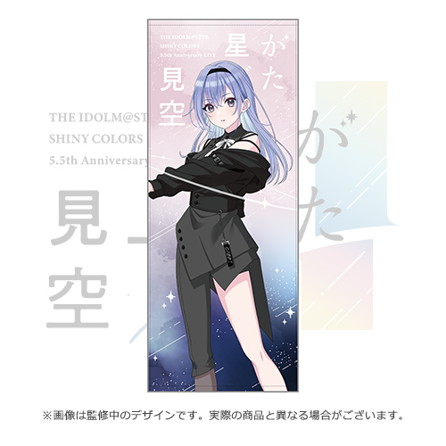 アイドルマスター シャイニーカラーズ 公式プロデュースタオル【鈴木羽