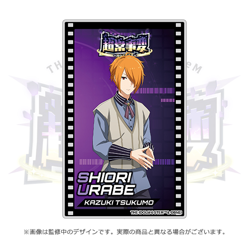 THE IDOLM@STER SideM PASSIONABLE READING SHOW ー超常事変～対立スル