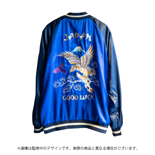 鷹富士茄子モデル 刺繍リバーシブルスカジャン Lサイズ 【特別付録