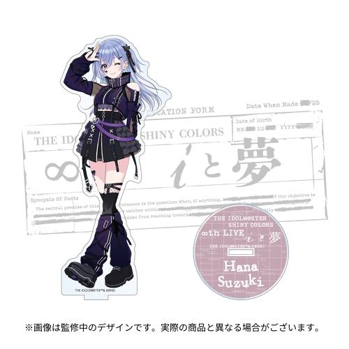 アイドルマスター シャイニーカラーズ 公式アクリルスタンド【鈴木羽那