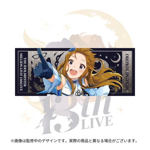 アイドルマスター ミリオンライブ！ 公式フルグラフィックタオル 【所