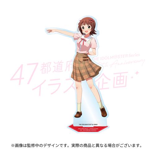 アイドルマスター 47都道府県イラスト企画 公式アクリルスタンド