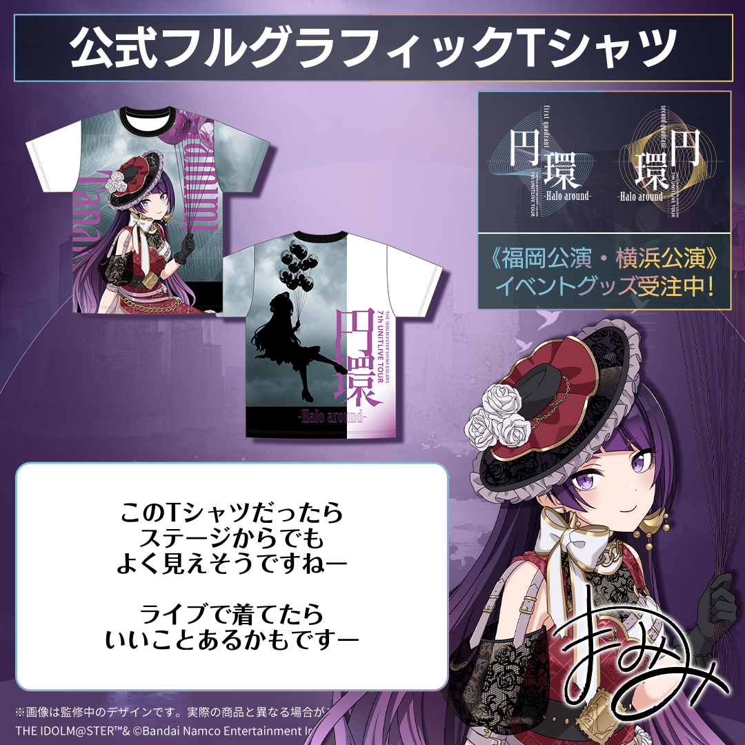 アイドルマスター シャイニーカラーズ 公式フルグラフィックTシャツ