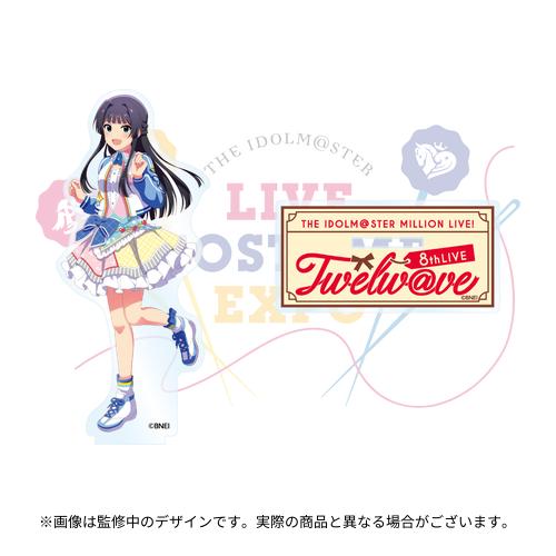 アイドルマスター ミリオンライブ！ 公式アクリルスタンド 【最上静香