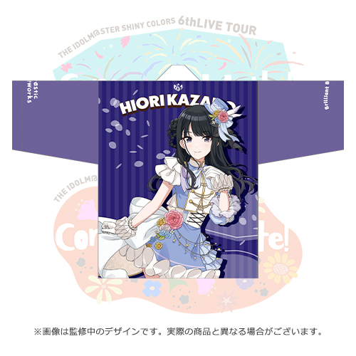 アイドルマスター シャイニーカラーズ 公式法被【風野灯織】(6thLIVE