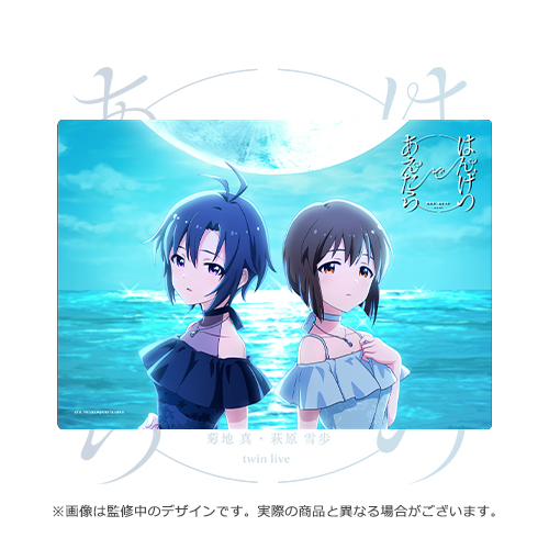 菊地 真 ・ 萩原 雪歩 twin live “ はんげつであえたら ” 公式ラバーマット
