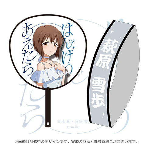 菊地 真 ・ 萩原 雪歩 twin live “ はんげつであえたら ” 公式応援