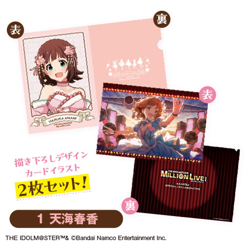 アイドルマスター ミリオンライブ！】クリアファイルセット（1.天海春香）