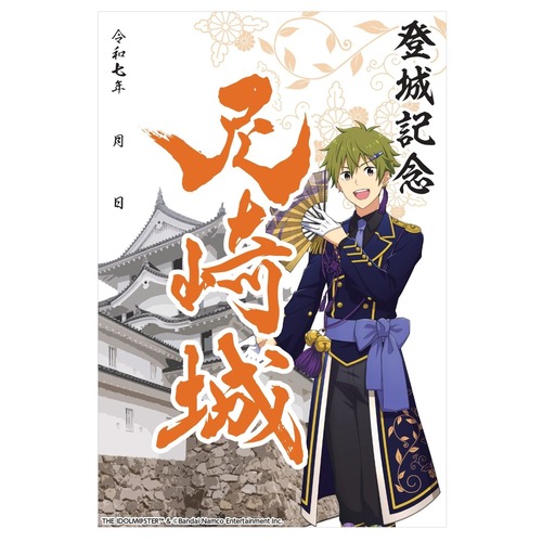 アイドルマスター SideM×はんあま」御城印（秋山隼人）