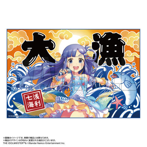 浅利七海の大漁旗風ビッグタオル