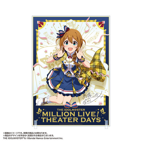 アイドルマスター ミリオンライブ！ アクリルアート 馬場このみ
