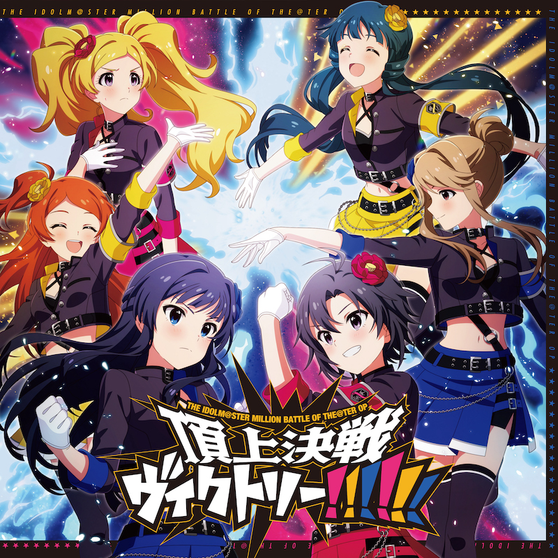 THE IDOLM@STER MILLION BATTLE OF THE＠TER OP 頂上決戦ヴィクトリー