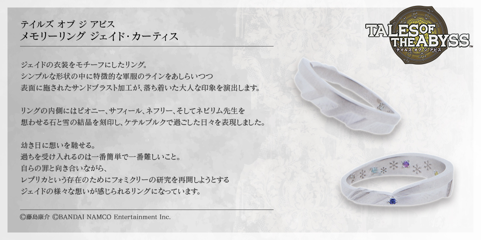 テイルズ オブ ジ アビス メモリーリング ジェイド・カーティス #9