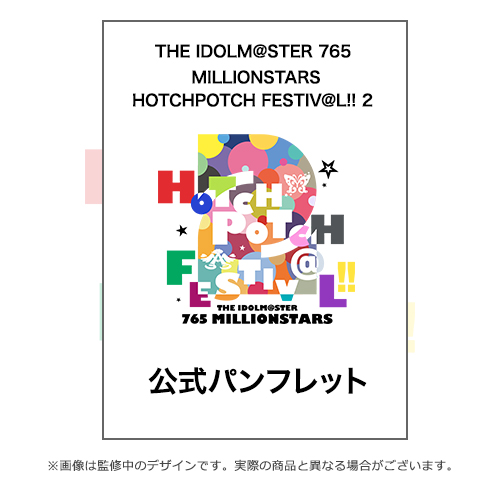 THE IDOLM@STER 765 MILLIONSTARS HOTCHPOTCH FESTIV@L!! 2 公式