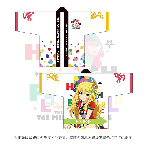 THE IDOLM@STER 765 MILLIONSTARS HOTCHPOTCH FESTIV@L!! 2 公式法被