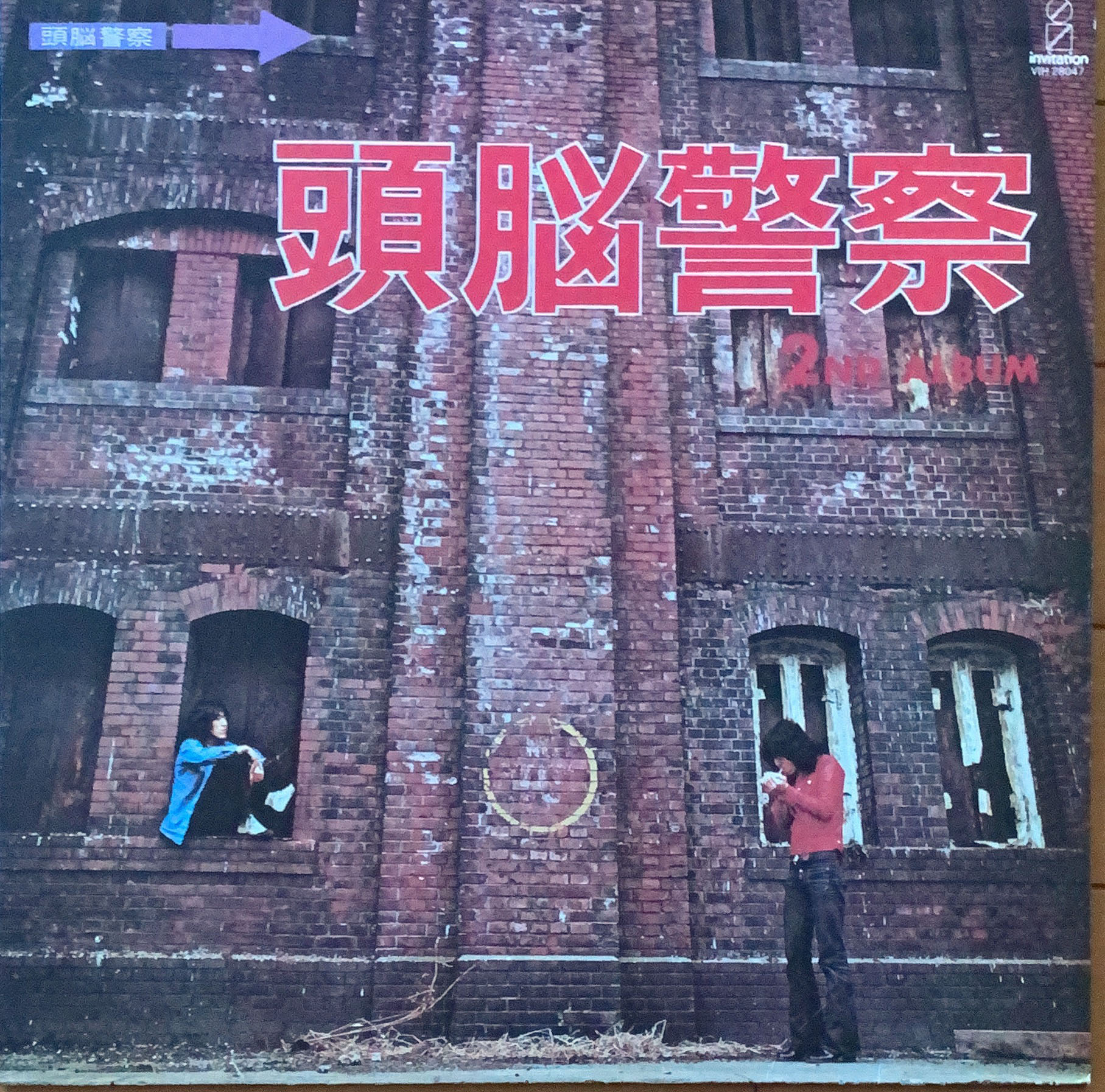 頭脳警察セカンド [LP] - bar chiba Music Store