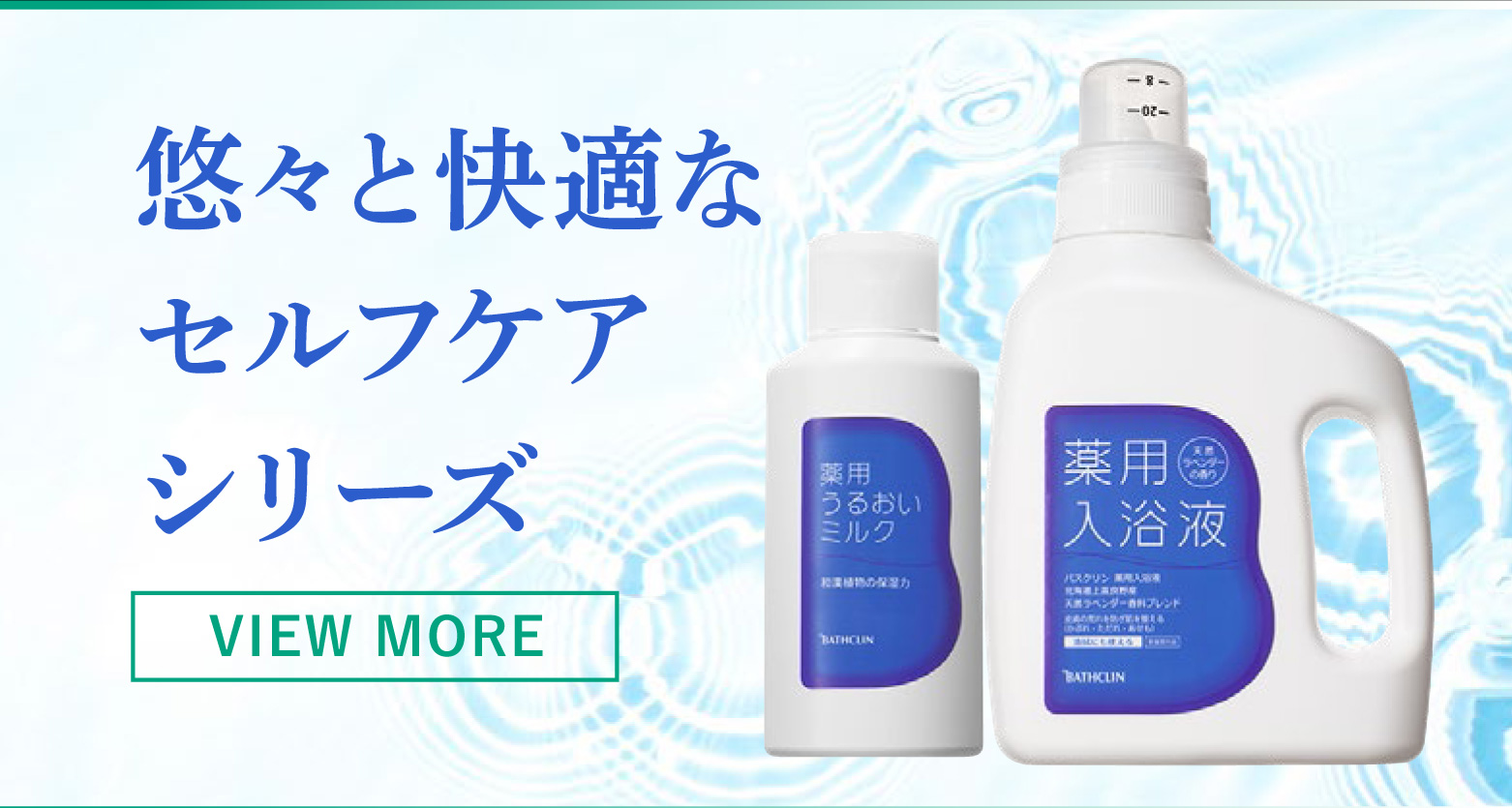 バスクリン公式通販ショップ